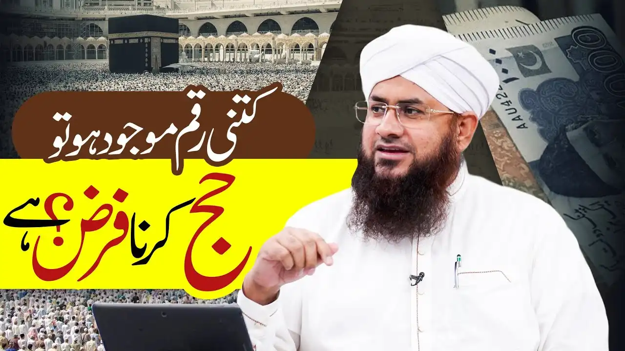 Hajj Kis Par Farz Hai?